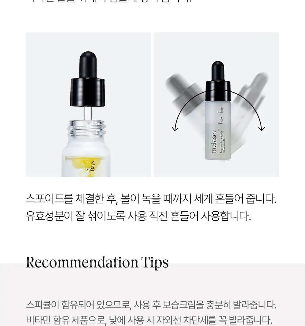 [미백앰플] 아떼 멜레이저 프로그래밍 앰플 10ml 5+1 상세페이지 40